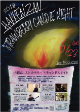 キャンドルナイト2018