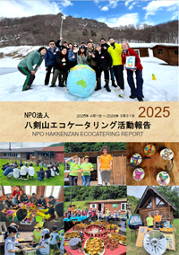 報告書2025