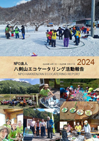 報告書2024