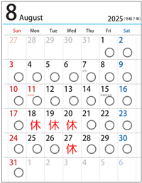 8月営業日カレンダー