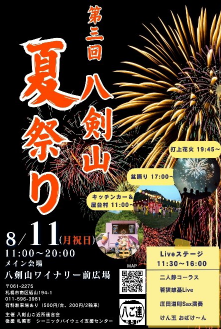 八剣山夏まつり