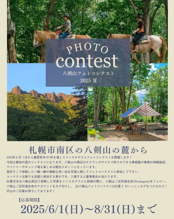 八剣山フォトコンテスト