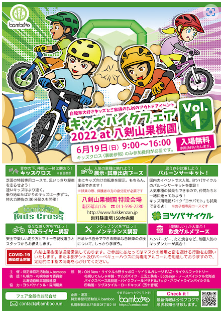 キッズバイクフェア
