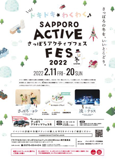 さっぽろアクティブフェスティバル